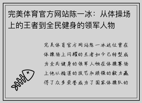 完美体育官方网站陈一冰：从体操场上的王者到全民健身的领军人物